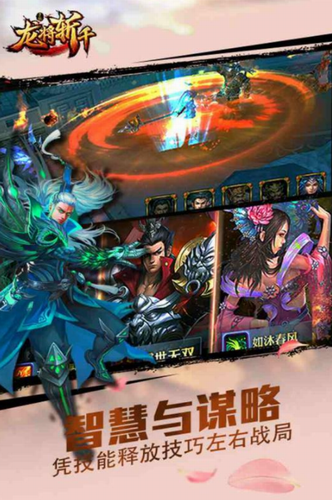 龙将斩千安卓版app下载