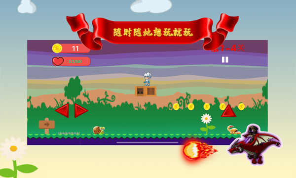 欢乐大冒险免费手机下载