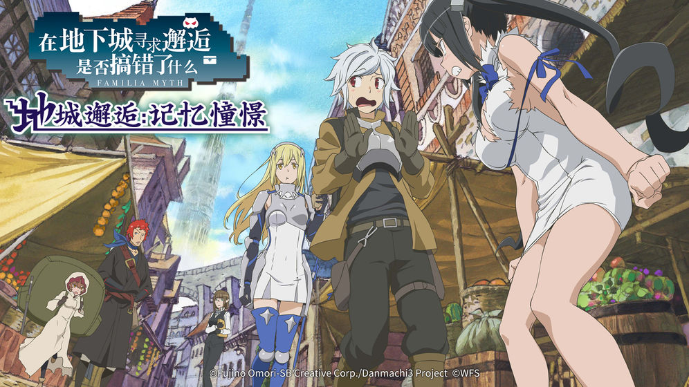 地城邂逅记忆憧憬手游免费苹果版下载