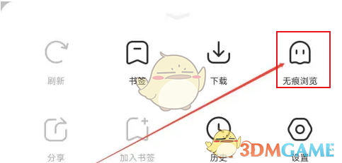 万能浏览器无痕浏览设置方法