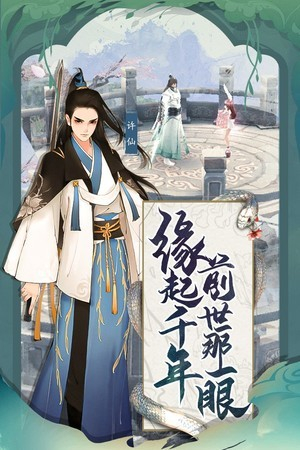 白蛇诛仙手游破解版苹果版下载