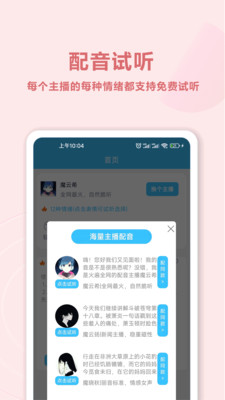 魔力配音appios下载安装