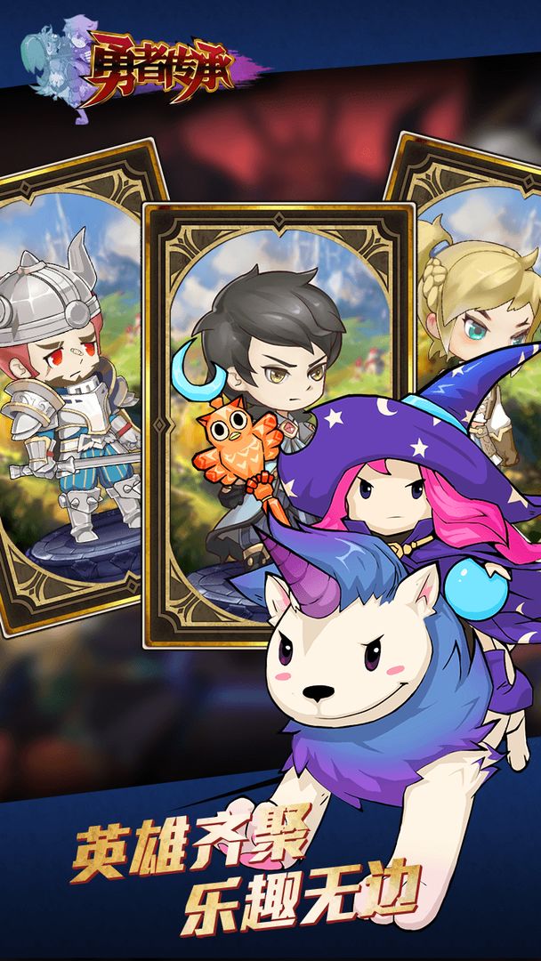 勇者传承最新2023安卓版