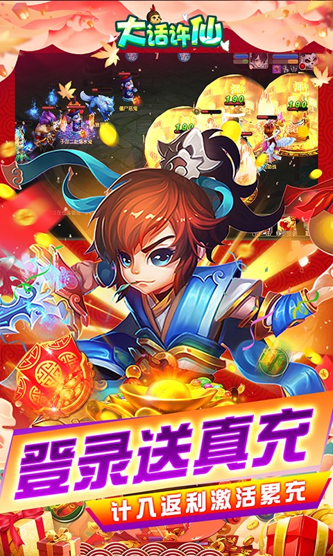 大话许仙安卓app下载