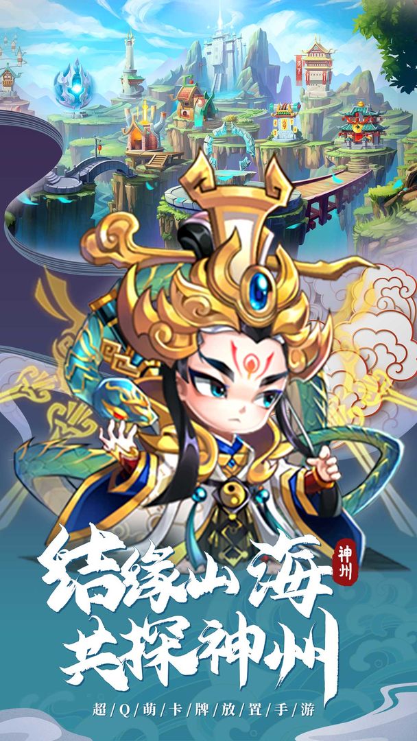 神州风闻录2023下载安卓