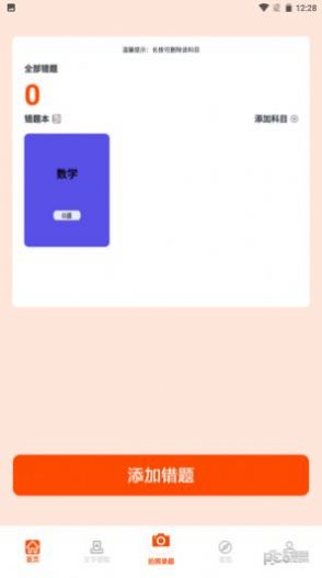 天天复习鸭苹果免费版下载