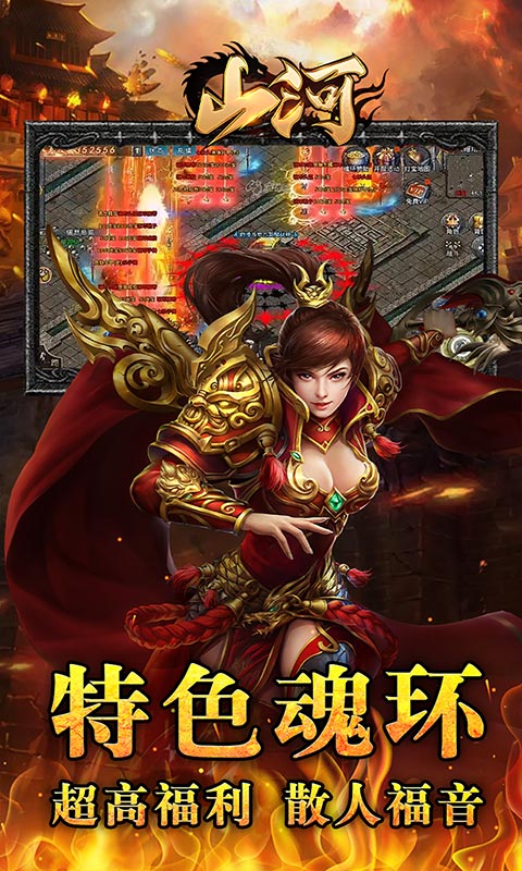 山河游戏app最新下载