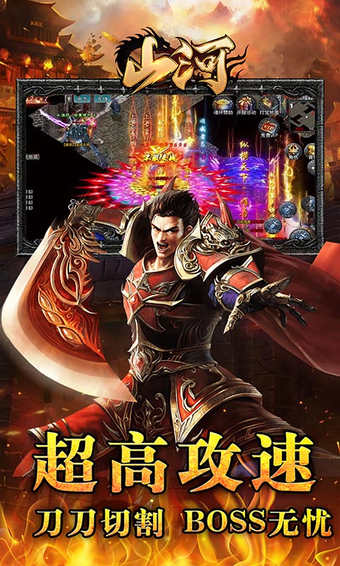 山河游戏app最新下载