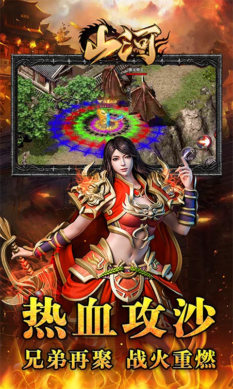 山河游戏app最新下载