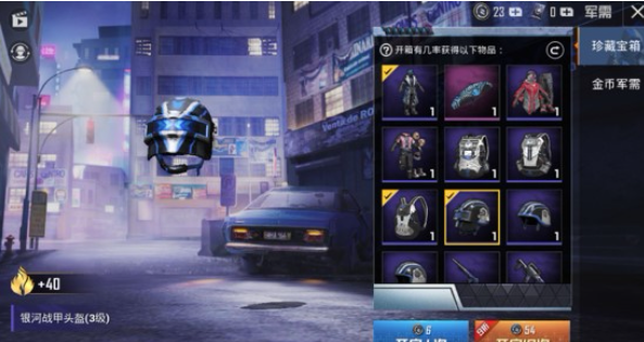 和平精英银河战甲皮肤价格介绍