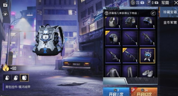 和平精英银河战甲皮肤价格介绍