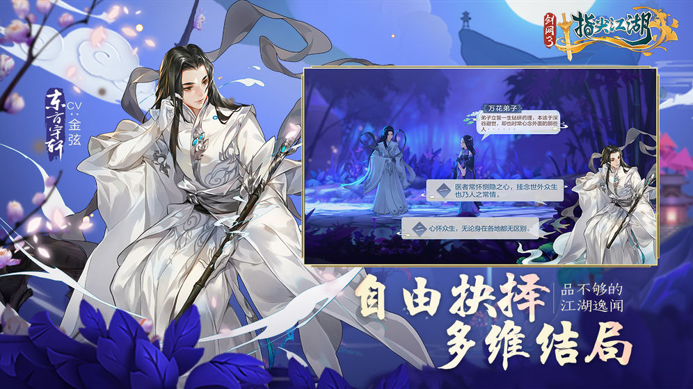 剑网3指尖江湖手机版最新安卓版本