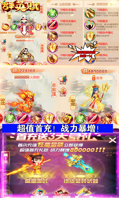 群英赋onlineapp下载安卓版