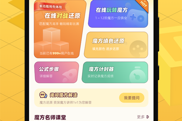 魔方还原官方新版本