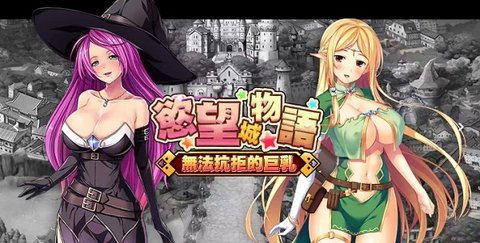 欲望城物语无白屏版手机版