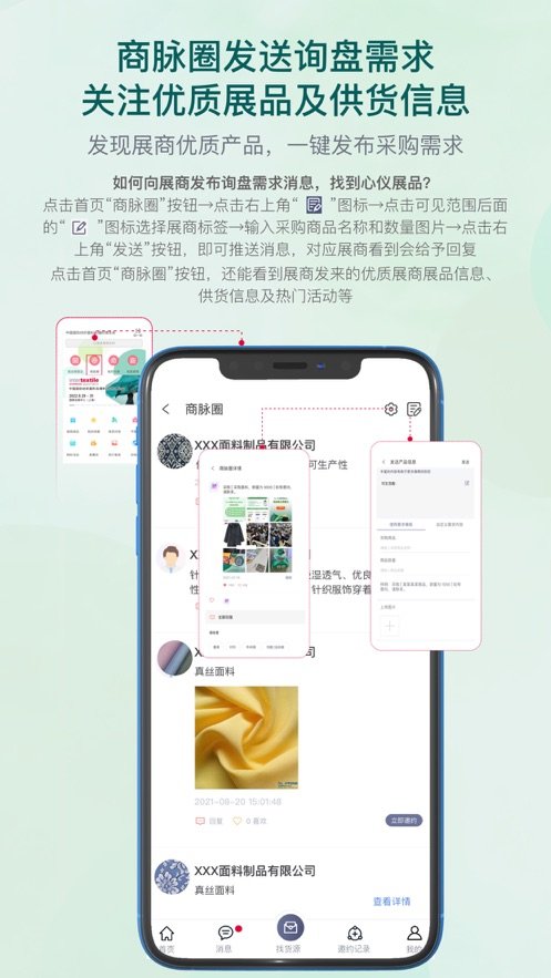 面料展免费下载ios版