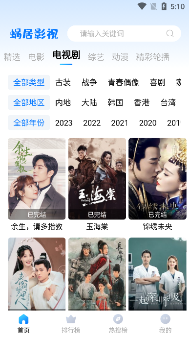 蜗居影视ios下载手机版