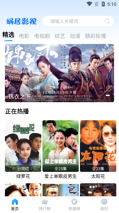 蜗居影视ios下载手机版