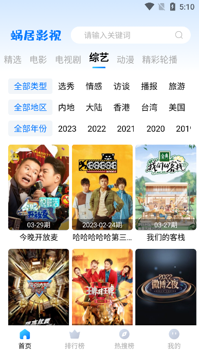 蜗居影视ios下载手机版
