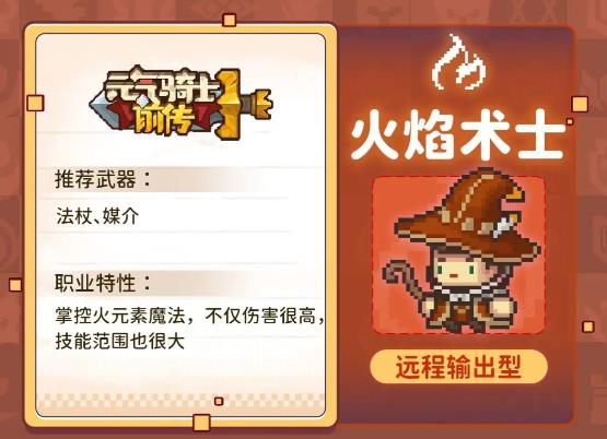 元气骑士前传火焰术士主要加什么技能