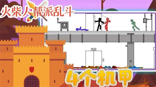 火柴人帮派乱斗破解版2023安卓最新版