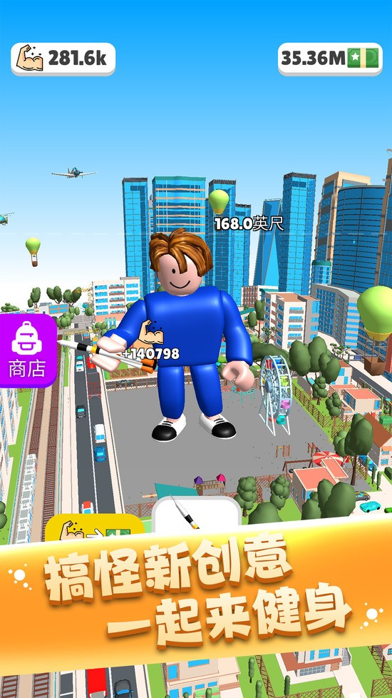 健美先生游戏下载