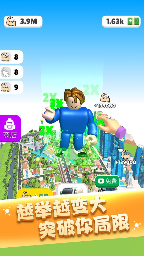 健美先生游戏下载