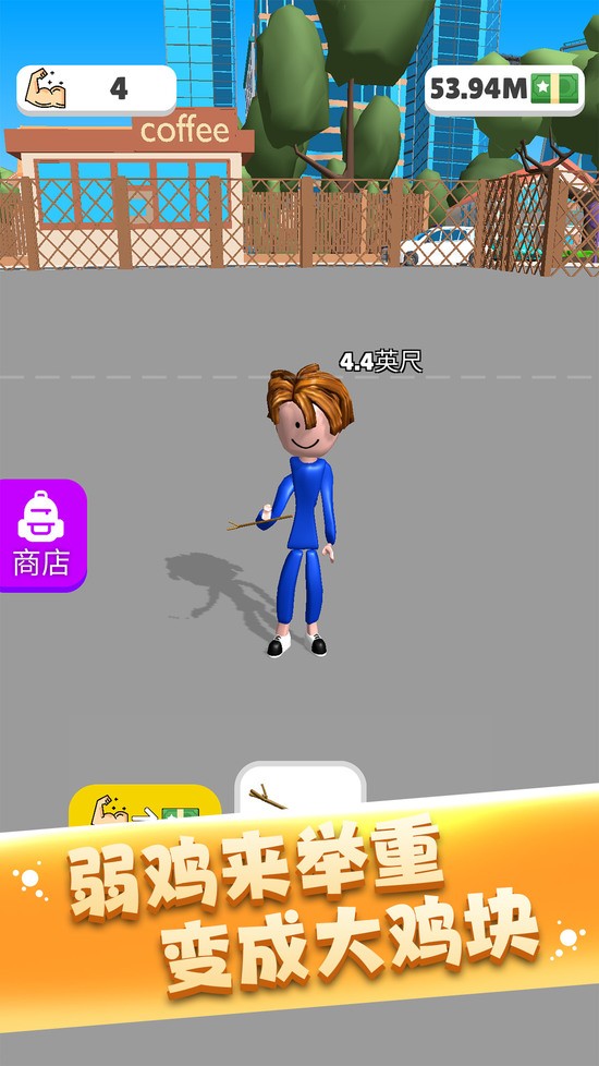 健美先生游戏下载