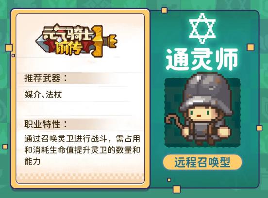 元气骑士前传通灵师怎么解锁