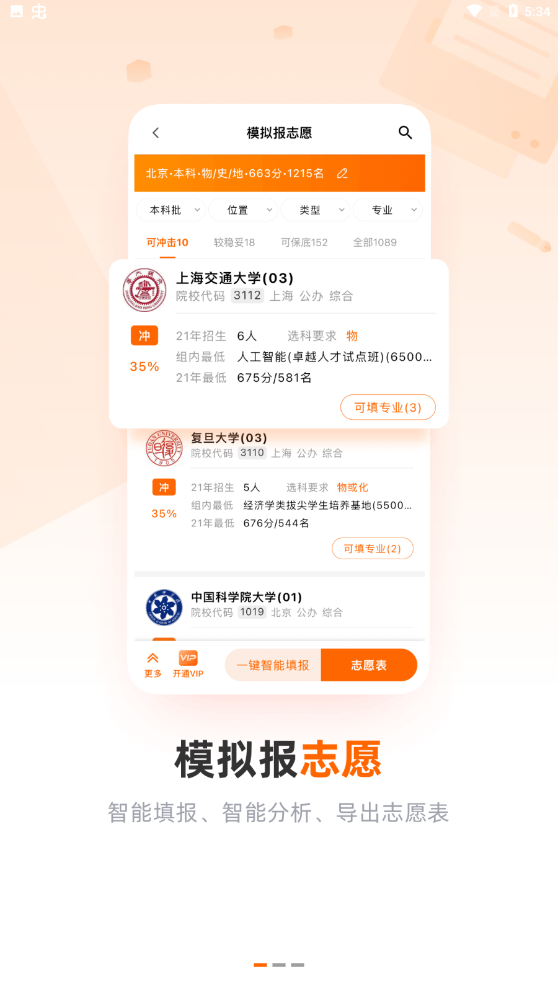 中国教育在线掌上高考app