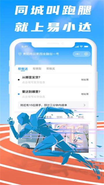 易小达ios版下载