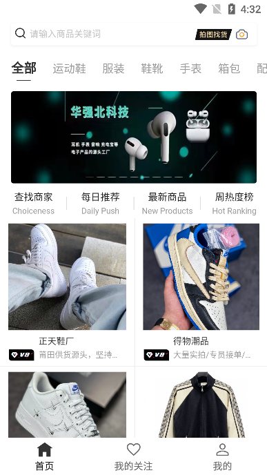 我有货源下载苹果版