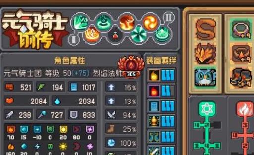 元气骑士前传烈焰法师装备