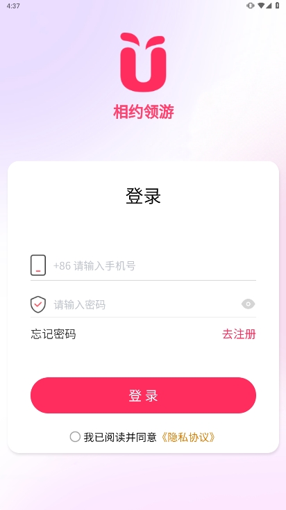 领游安卓最新版下载