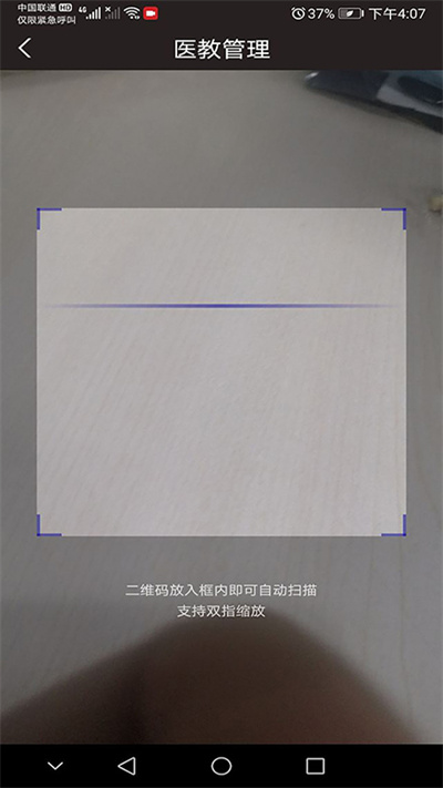 医教管理手机版免费版