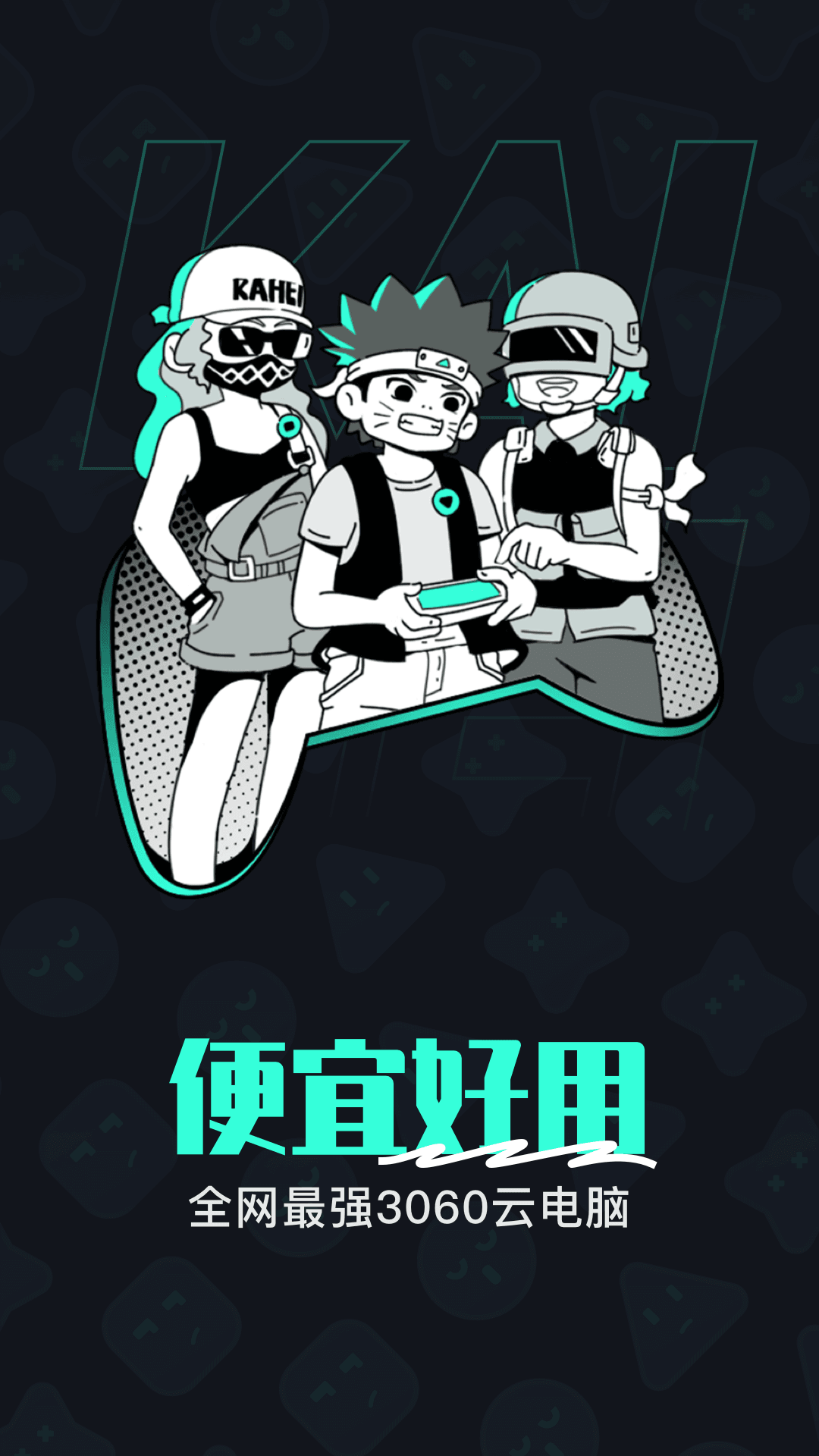 开黑云电脑ios下载安装