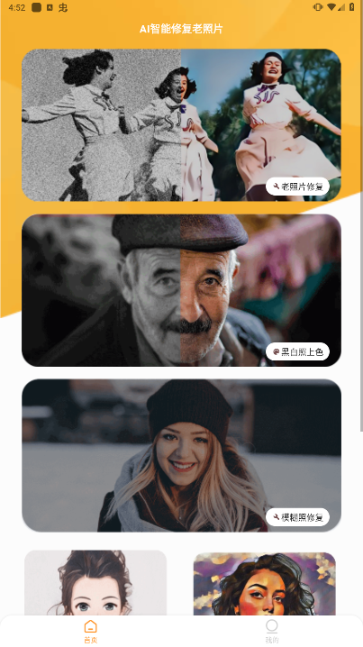 AI智能修复老照片官方最新版下载
