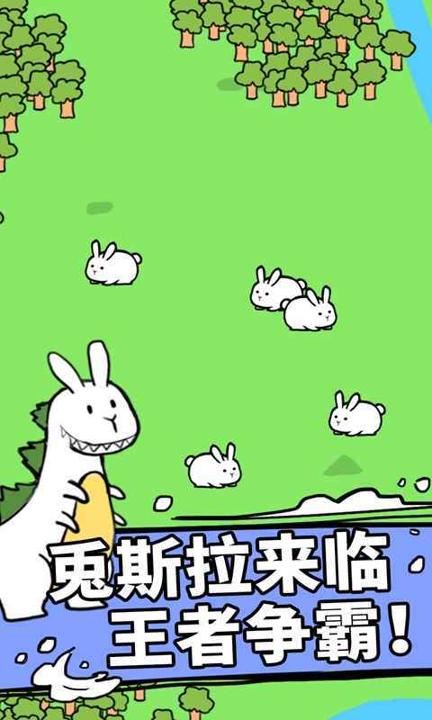 兎斯拉来临手机ios版