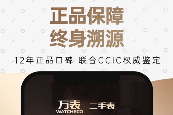 万表二手表官方正版