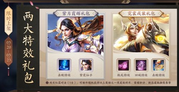 王者荣耀霓裳戎装礼包内容介绍