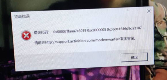 COD16使命召唤16致命错误0x00007解决方法