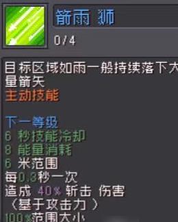 元气骑士前传游侠技能怎么样 游侠技能介绍
