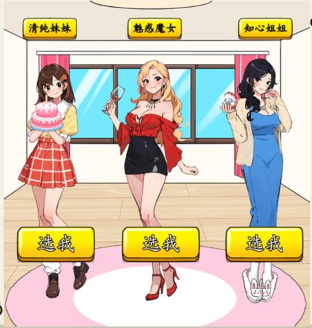 就我眼神好梦想女友为女友们完成穿搭通关攻略