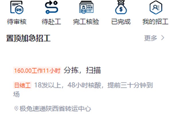 日结工官方正版