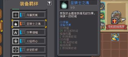 元气骑士前传灵魂守卫羁绊怎么选择 灵魂守卫羁绊选择推荐