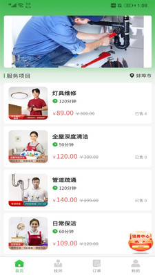 六悦到家下载苹果版本