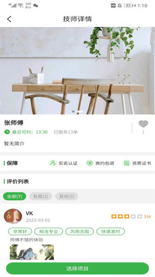 六悦到家下载苹果版本