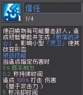 元气骑士前传灵魂守卫技能怎么样 灵魂守卫技能介绍