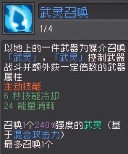 元气骑士前传灵魂守卫技能介绍