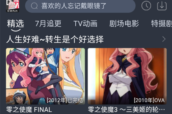 嘀咪动漫2023最新版本